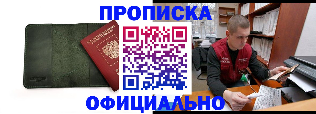 прописка для военкомата в Ясногорске